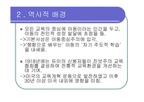 [교육] 진보주의와 향존주의-6