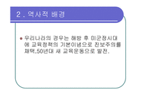 [교육] 진보주의와 향존주의-7