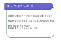 [교육] 진보주의와 향존주의-9