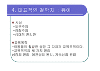 [교육] 진보주의와 향존주의-12