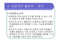 [교육] 진보주의와 향존주의-14