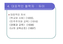 [교육] 진보주의와 향존주의-18