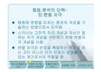 스키너와 행동주의 -조작적 조건화-13