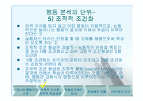 스키너와 행동주의 -조작적 조건화-15