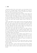 [교육과정] 타일러의 교육과정 이론-1