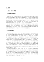 [교육과정] 타일러의 교육과정 이론-2