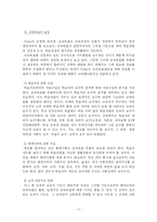[교육과정] 타일러의 교육과정 이론-11