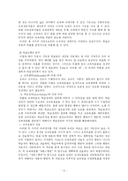 [교육과정] 타일러의 교육과정 이론-12