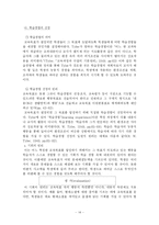[교육과정] 타일러의 교육과정 이론-14