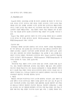 [교육과정] 타일러의 교육과정 이론-17