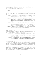 [교육과정] 타일러의 교육과정 이론-19