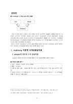 [아동발달] 콜버그 Kohlberg 의 도덕성발달이론-3