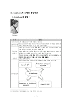 [아동발달] 콜버그 Kohlberg 의 도덕성발달이론-7