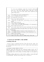 [아동발달] 콜버그 Kohlberg 의 도덕성발달이론-8