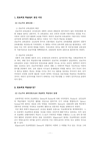 [공통과학교육론] 과학 프로젝트 학습-2