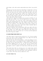 [공통과학교육론] 과학 프로젝트 학습-3