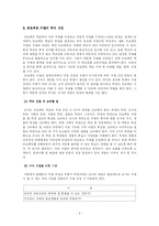 [공통과학교육론] 과학 프로젝트 학습-6