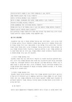 [공통과학교육론] 과학 프로젝트 학습-7