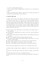 [공통과학교육론] 과학 프로젝트 학습-16