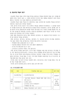 [공통과학교육론] 과학 프로젝트 학습-17