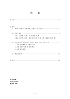 [국어과 교과교육론] `외국인의 눈에 비친 19세기 말의 한국`을 통한 비평적 읽기 학습-2