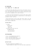 [국어과 교과교육론] `외국인의 눈에 비친 19세기 말의 한국`을 통한 비평적 읽기 학습-5