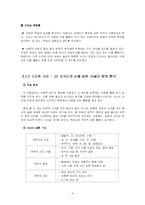 [국어과 교과교육론] `외국인의 눈에 비친 19세기 말의 한국`을 통한 비평적 읽기 학습-7