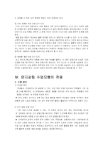 인지갈등 수업 모형-8
