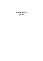 [교육철학] 헤르바르트-1