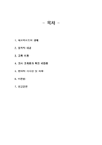 [교육철학] 헤르바르트-2