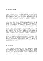 [교육철학] 헤르바르트-3