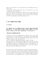 [교육철학] 헤르바르트-11