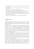 [교육철학] 헤르바르트-13