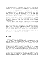 [교육철학] 헤르바르트-14