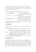[영유아발달] 조기교육-4