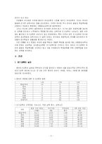[영유아발달] 조기교육-5