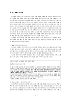 [영유아발달] 조기교육-11