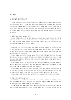 [영유아발달] 조기교육-18