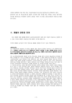 [교육학] 학교 교육의 문제, 체벌-4