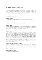 [교육학] 학교 교육의 문제, 체벌-6