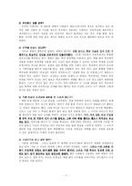 [교육학] 학교 교육의 문제, 체벌-7