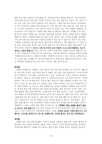[교육학] 학교 교육의 문제, 체벌-10