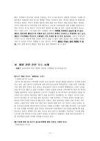 [교육학] 학교 교육의 문제, 체벌-11