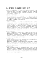 [교육학] 학교 교육의 문제, 체벌-15