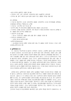 [교육철학, 교육사] 17세기 실학주의와 교육-6