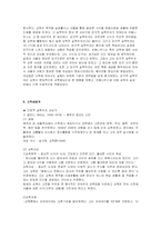 [교육철학, 교육사] 17세기 실학주의와 교육-11