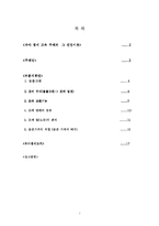 [유아사회교육] 유아 경제 교육 계획안-1