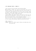 [유아사회교육] 유아 경제 교육 계획안-2
