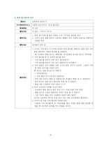 [유아사회교육] 유아 경제 교육 계획안-15
