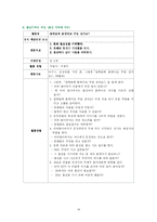 [유아사회교육] 유아 경제 교육 계획안-16